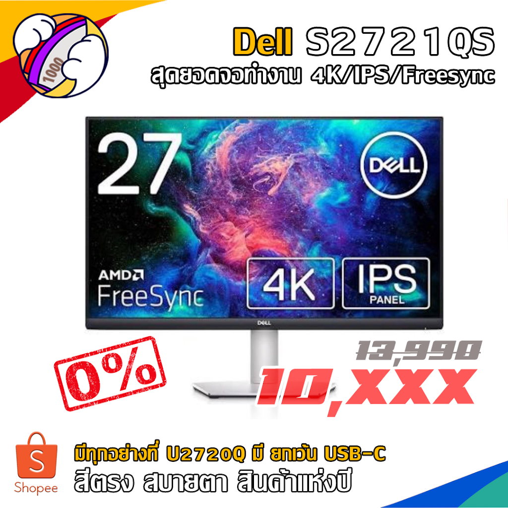 Product of the year 2020 #1 Dell S2721QS Ultrasharp 4K ปลอมตัวมาเล่นทีมเด็ก!