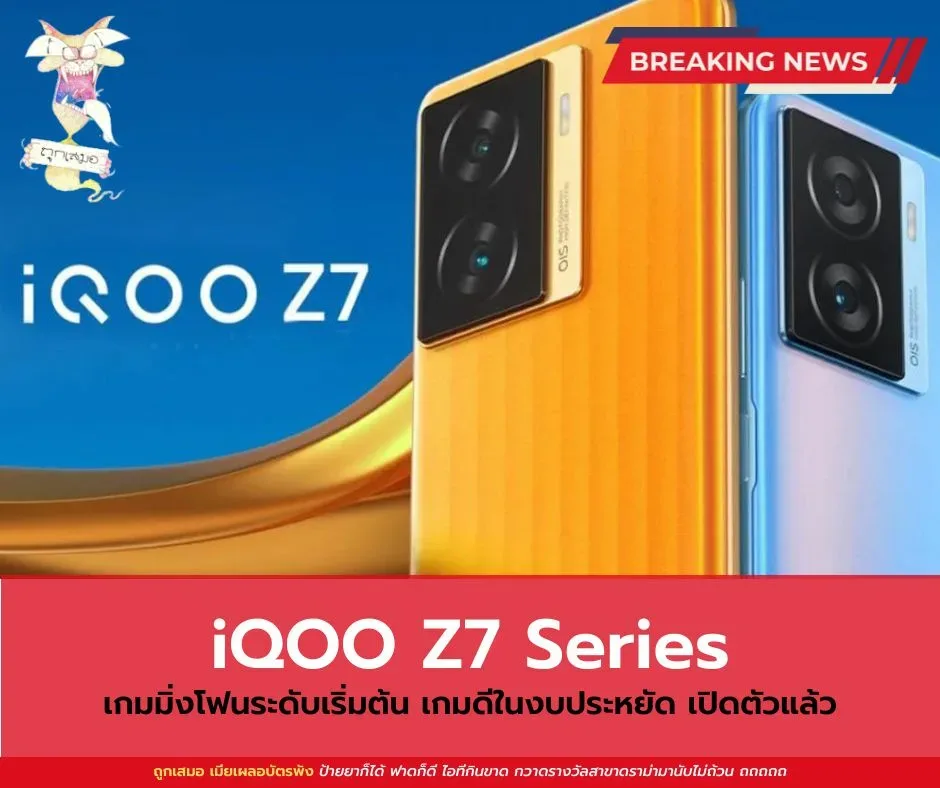 iQOO Z7 Series