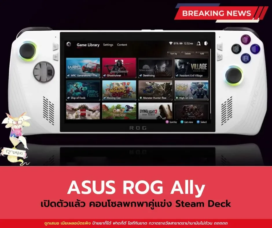 Asus ROG Ally เปิดตัวแล้ว คอนโซลพกพาคู่แข่ง Steam Deck