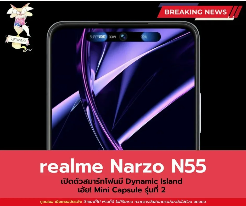 realme Narzo N55 เปิดตัวสมาร์ทโฟนมี Dynamic Island เอ้ย! Mini Capsule รุ่นที่ 2