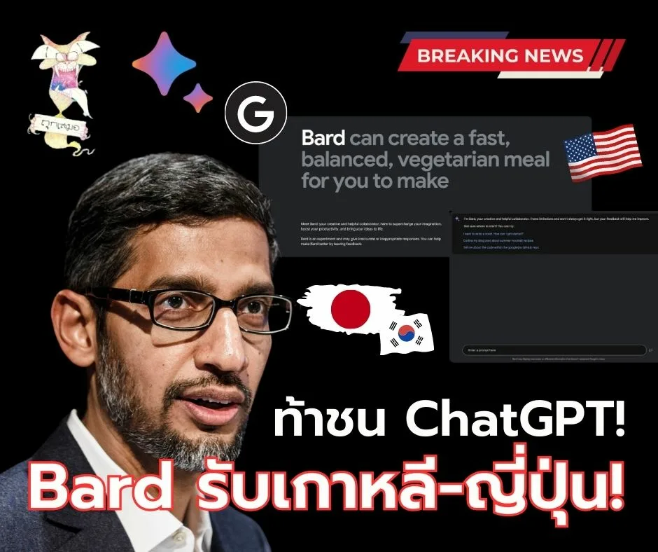 Google Bard รองรับเกาหลี-ญี่ปุ่นแล้วนะ!