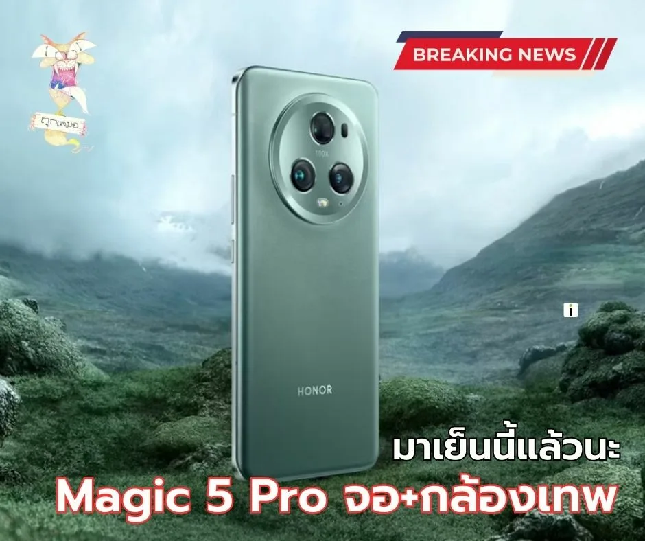 Honor Magic 5 Pro เข้าไทย 17 พ.ค.