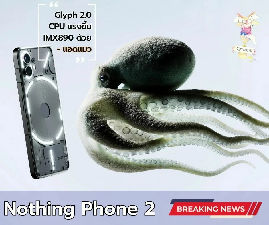 Nothing Phone 2 เปิดพรีแล้ว!